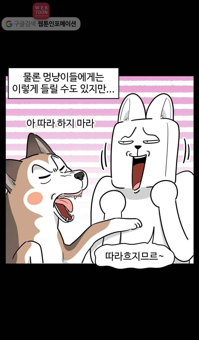 노곤하개 시즌2 95화 멍냥이 성대모사 3