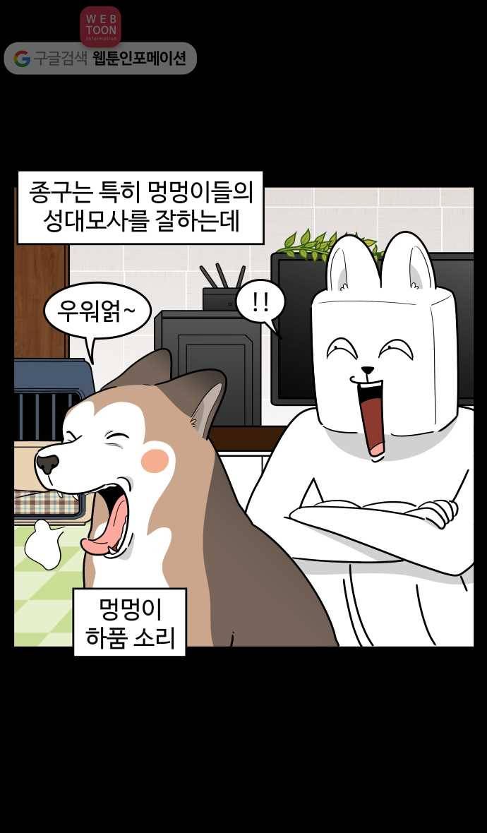 노곤하개 시즌2 95화 멍냥이 성대모사 4