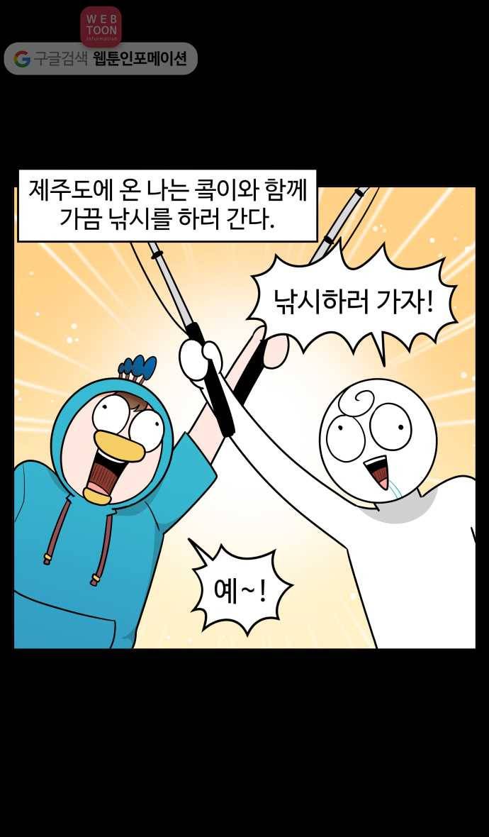 노곤하개 시즌3 3화 낚시터 고양이들(1) 2