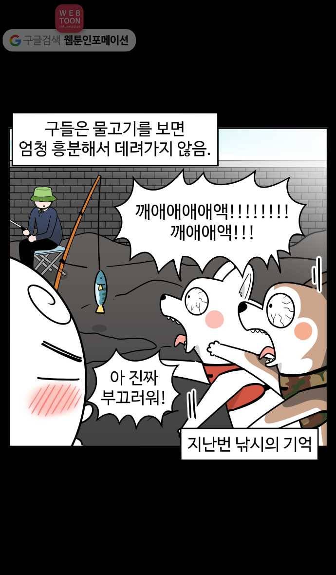 노곤하개 시즌3 3화 낚시터 고양이들(1) 4