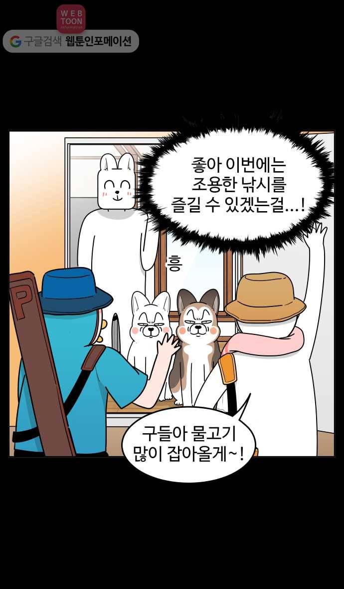 노곤하개 시즌3 3화 낚시터 고양이들(1) 5