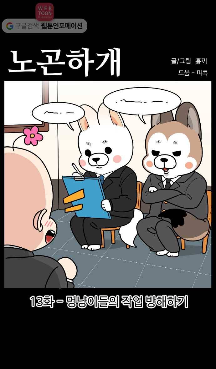 노곤하개 시즌3 13화 멍냥이들의 작업 방해하기 1
