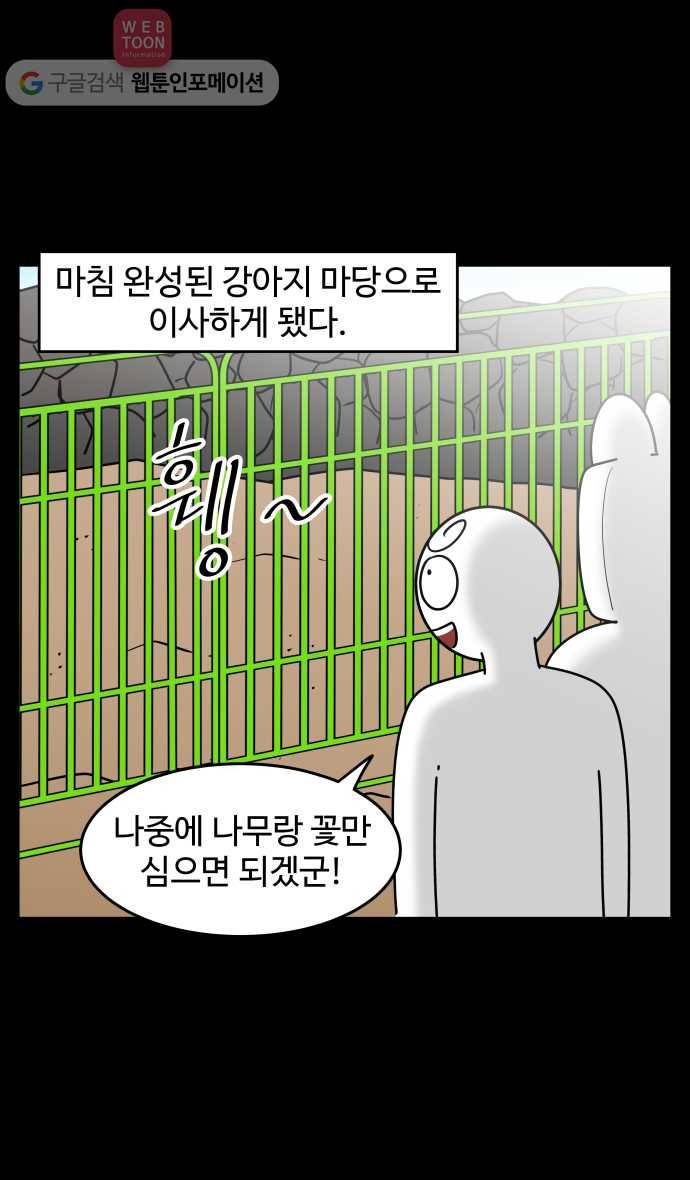 노곤하개 시즌3 23화 육아일기 (1) 3