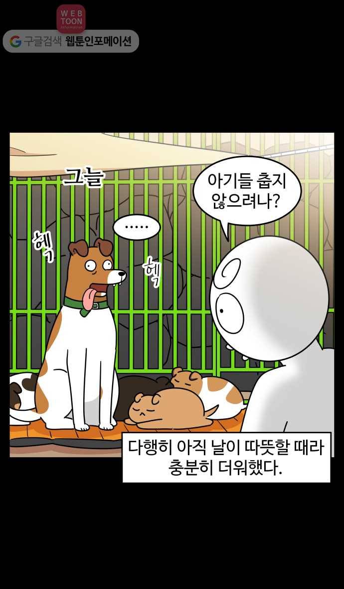 노곤하개 시즌3 23화 육아일기 (1) 4