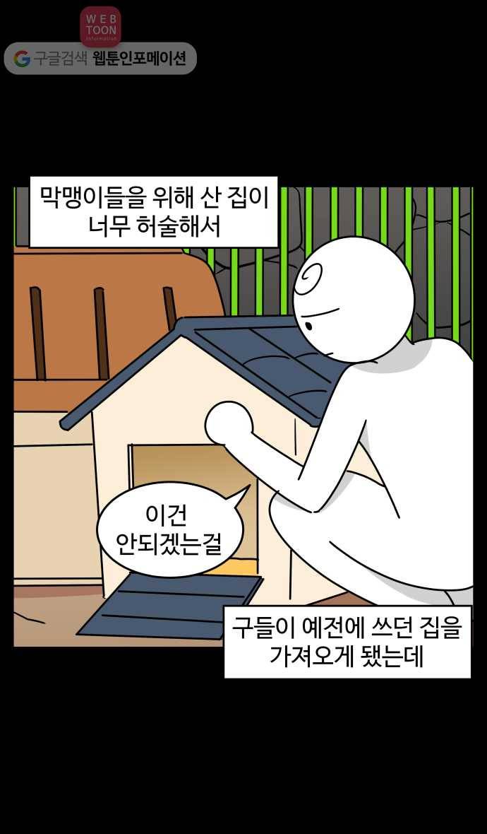 노곤하개 시즌3 23화 육아일기 (1) 5
