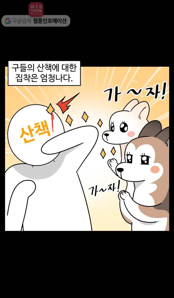 노곤하개 시즌3 33화 산책의 시그널 2