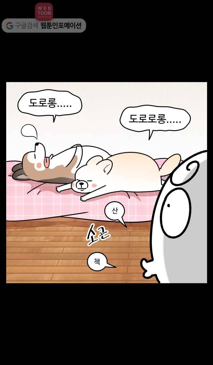 노곤하개 시즌3 33화 산책의 시그널 3