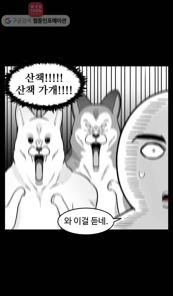 노곤하개 시즌3 33화 산책의 시그널 4