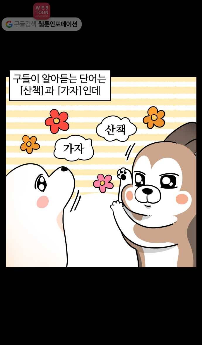 노곤하개 시즌3 33화 산책의 시그널 5