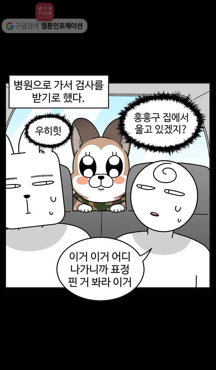 노곤하개 시즌3 43화 재구는 왜 떨었을까 (2) 3