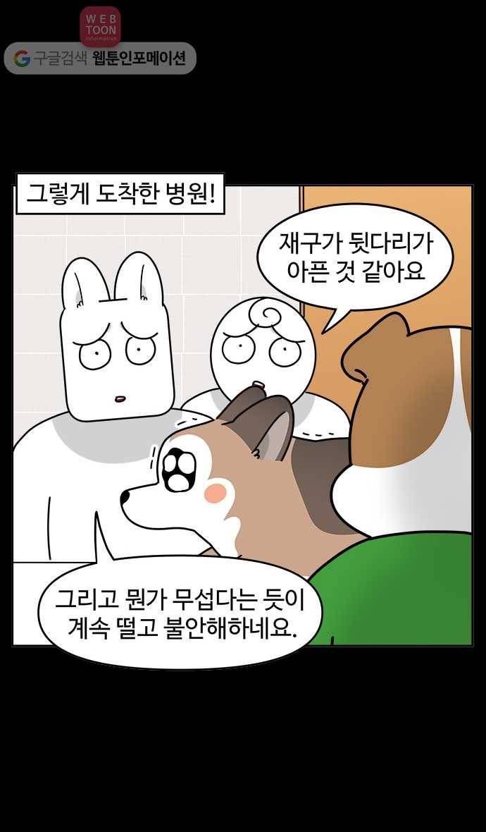 노곤하개 시즌3 43화 재구는 왜 떨었을까 (2) 4