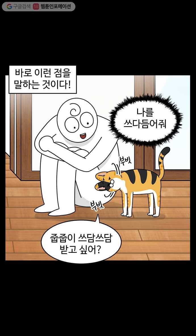 노곤하개 시즌4 10화 고양이의 미스테리 (1) 5