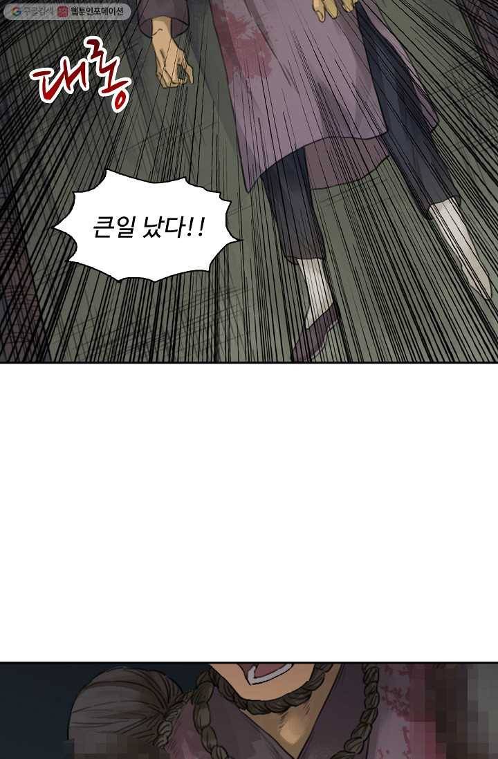 전무: 최강 무도 계승패 25화 24