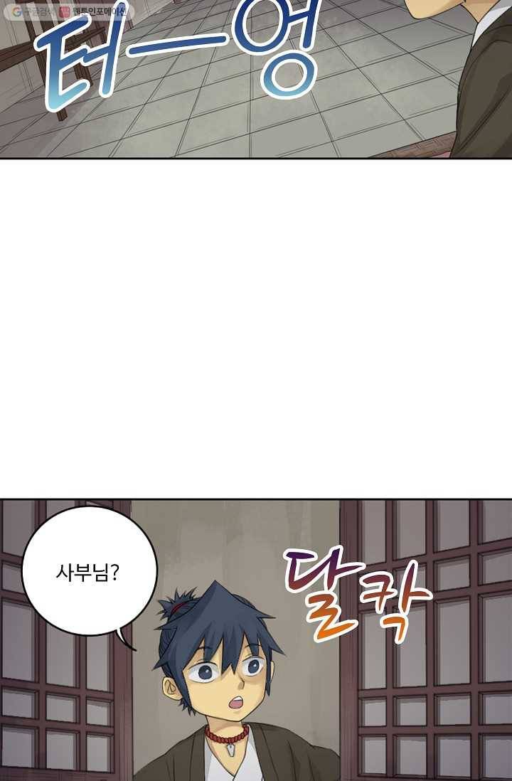 전무: 최강 무도 계승패 25화 28