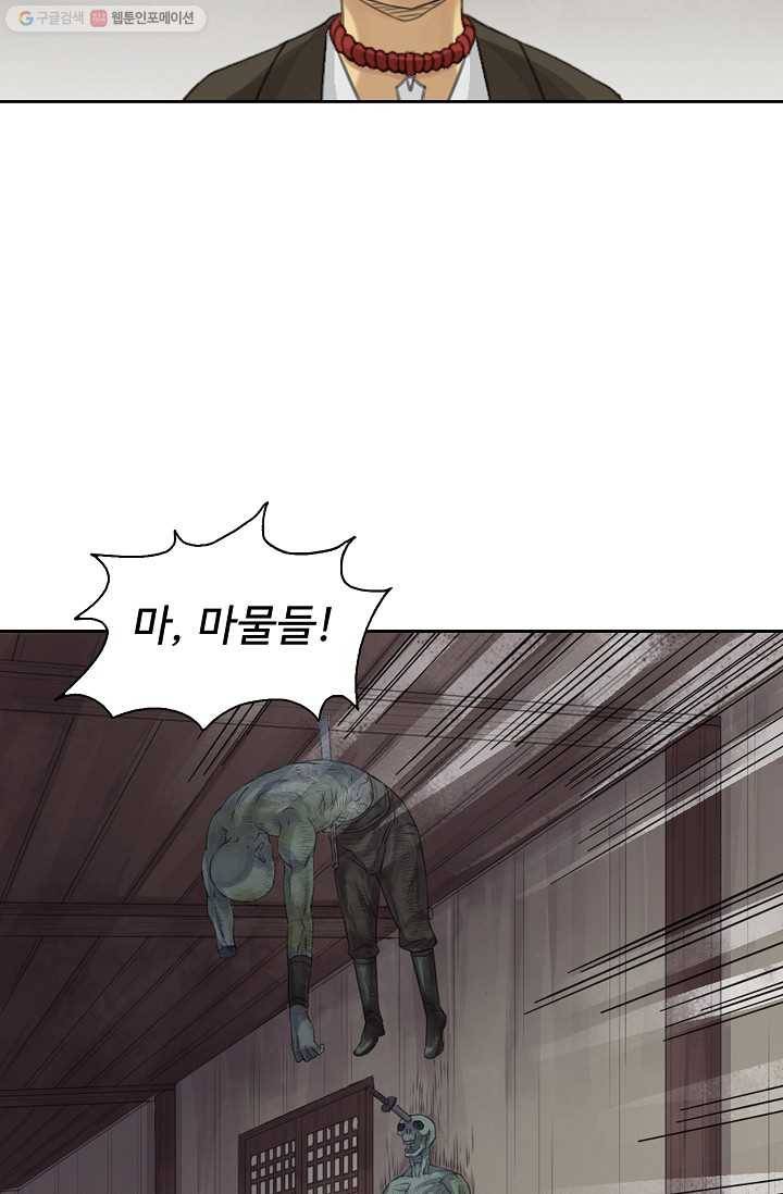 전무: 최강 무도 계승패 25화 30