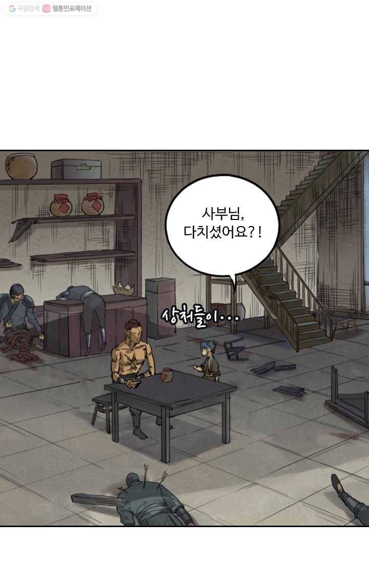 전무: 최강 무도 계승패 25화 42