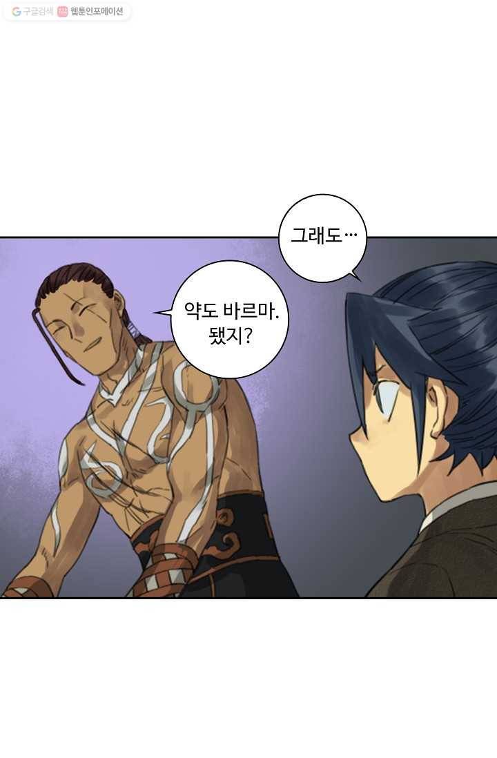 전무: 최강 무도 계승패 25화 44