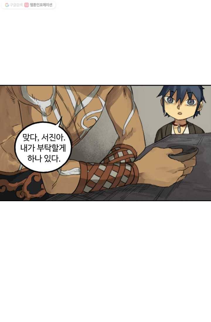 전무: 최강 무도 계승패 25화 45