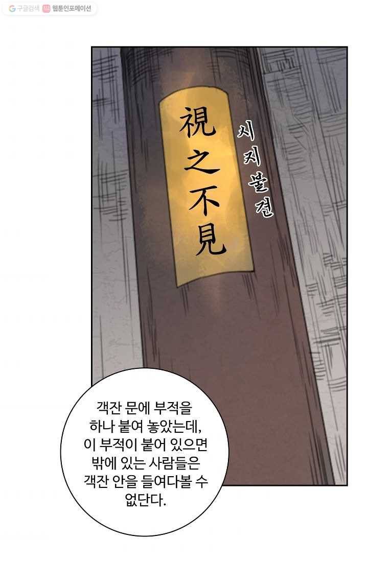 전무: 최강 무도 계승패 25화 46