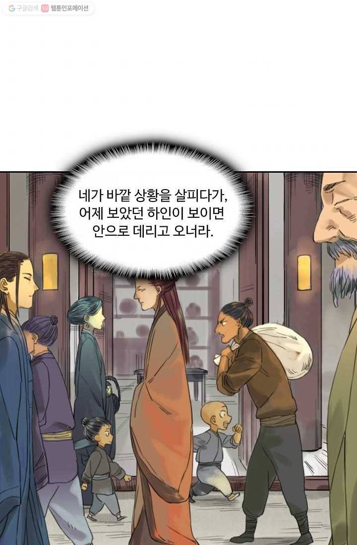 전무: 최강 무도 계승패 25화 47