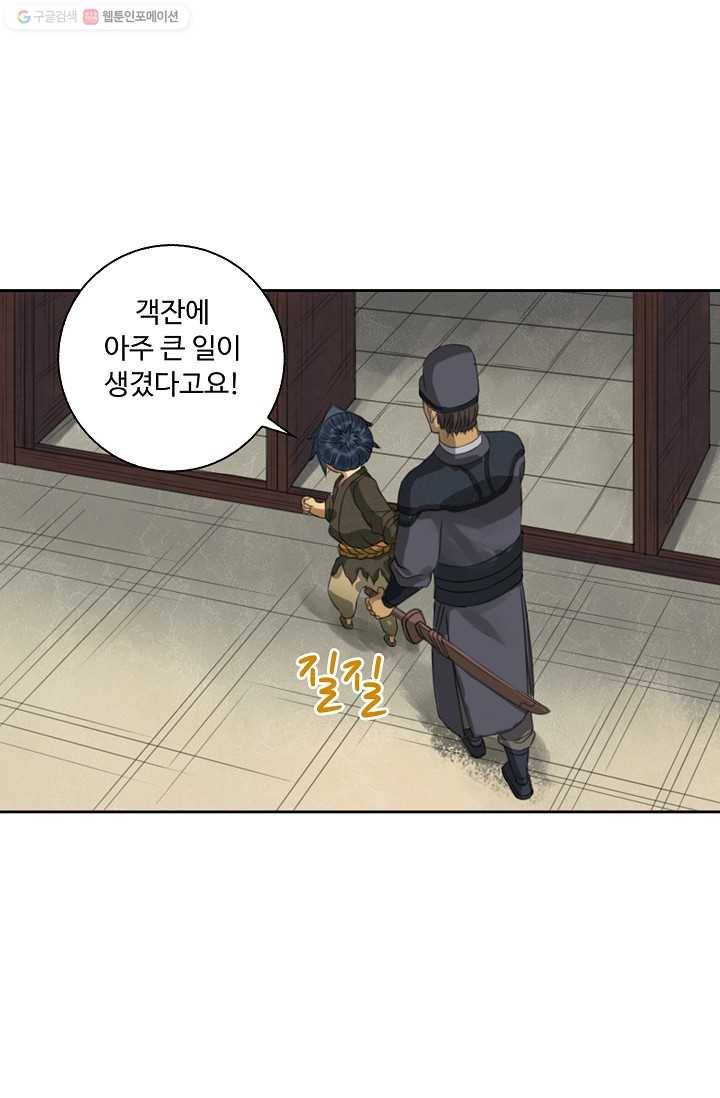 전무: 최강 무도 계승패 25화 58