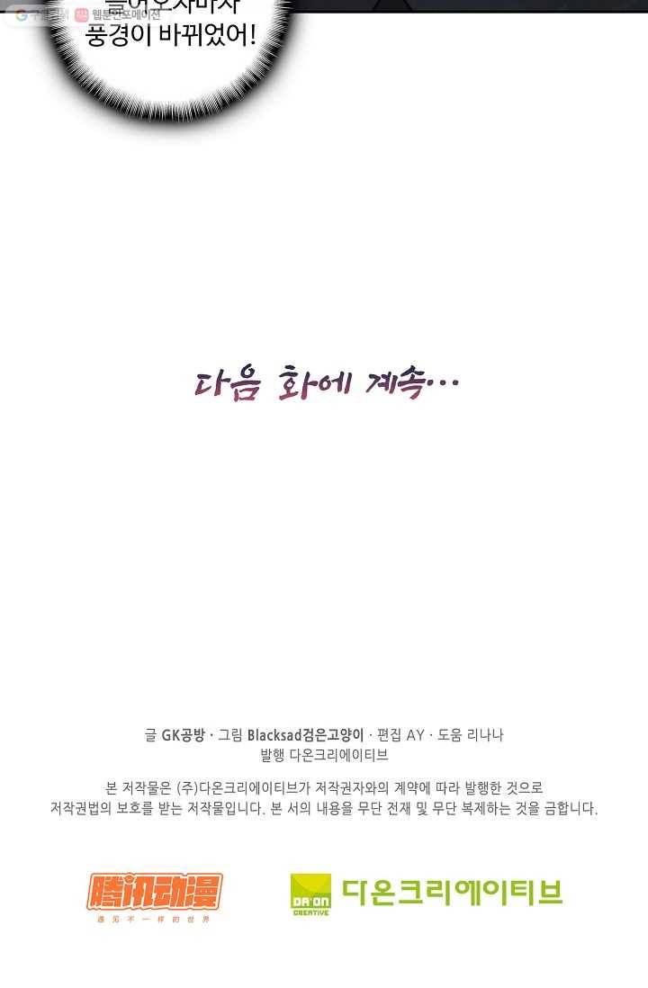 전무: 최강 무도 계승패 25화 64