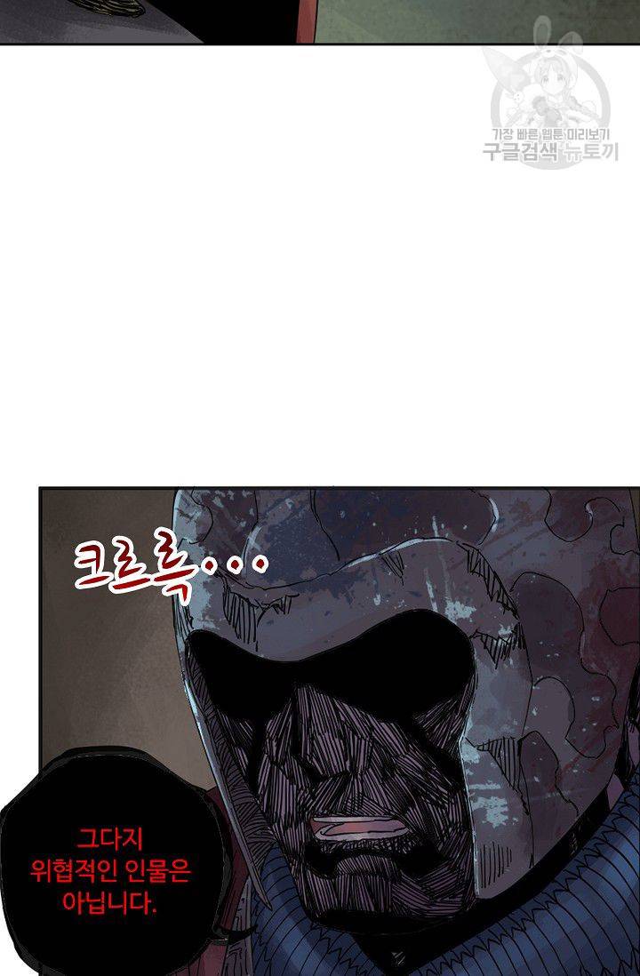 전무: 최강 무도 계승패 29화 19
