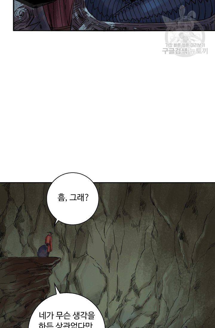 전무: 최강 무도 계승패 29화 20
