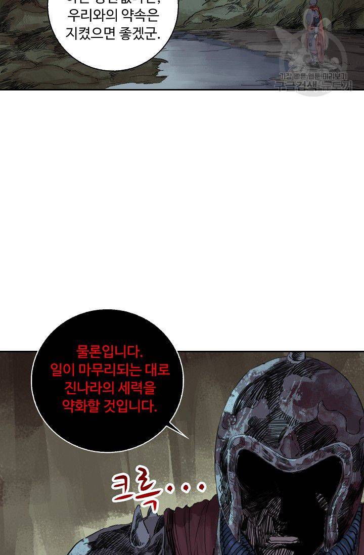 전무: 최강 무도 계승패 29화 21