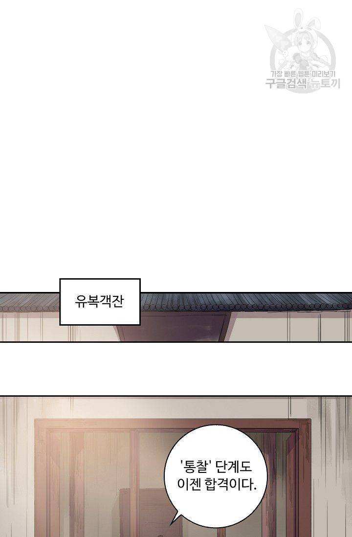 전무: 최강 무도 계승패 29화 27
