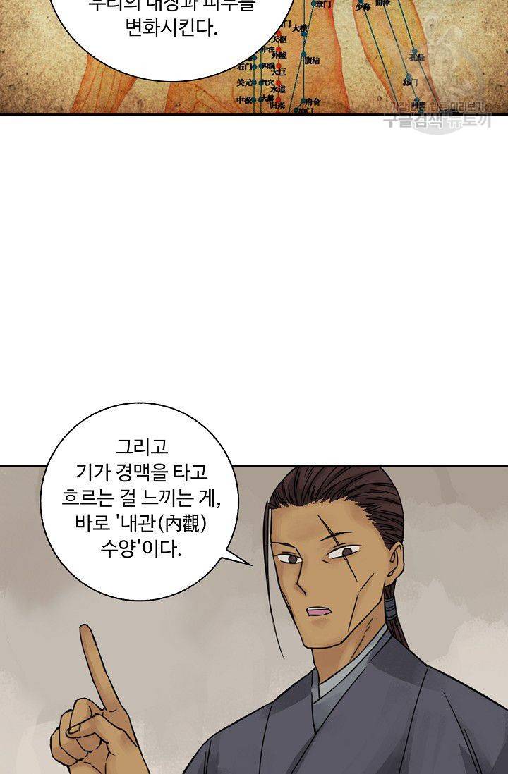 전무: 최강 무도 계승패 29화 30