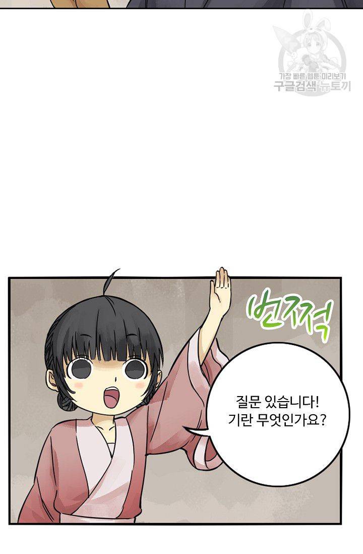 전무: 최강 무도 계승패 29화 31