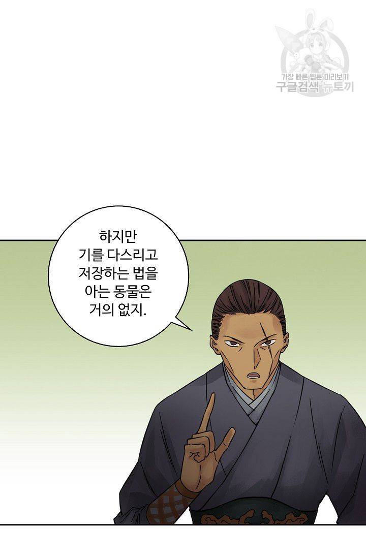 전무: 최강 무도 계승패 29화 34