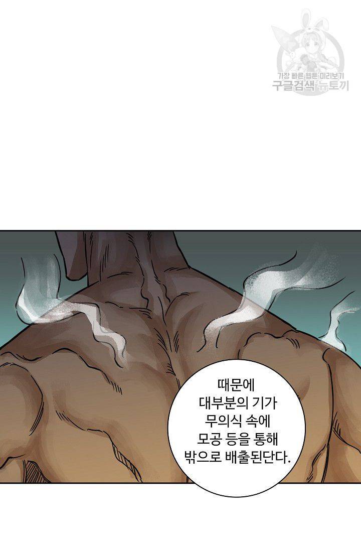 전무: 최강 무도 계승패 29화 35