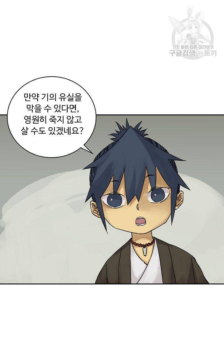 전무: 최강 무도 계승패 29화 36