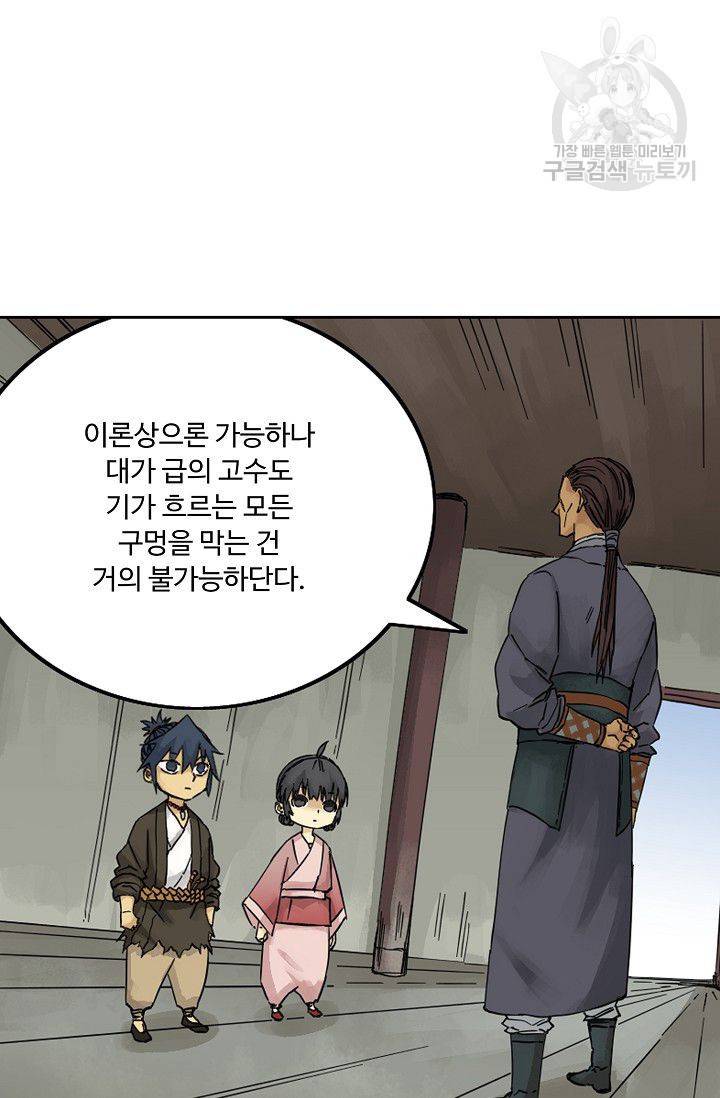 전무: 최강 무도 계승패 29화 37