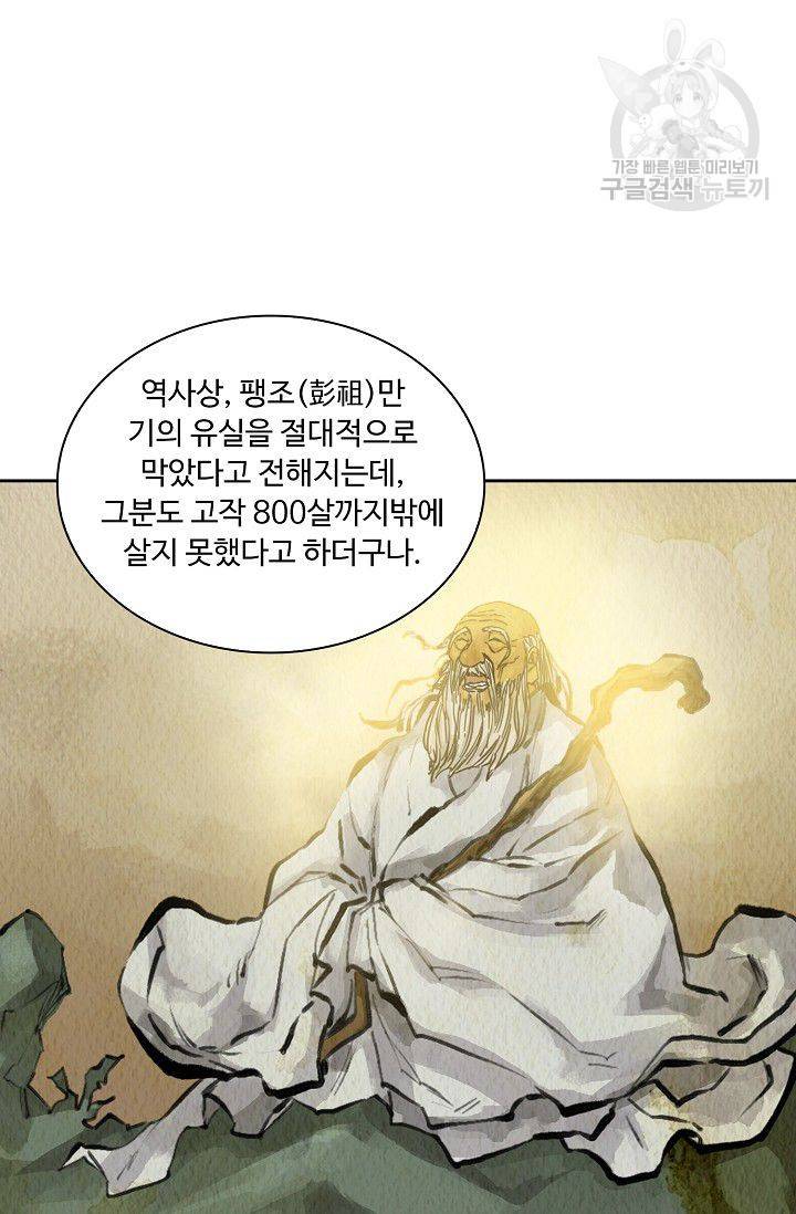 전무: 최강 무도 계승패 29화 39