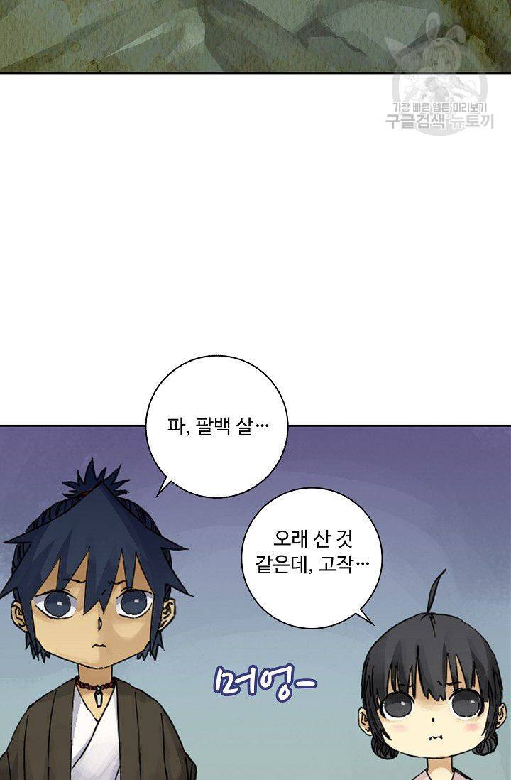 전무: 최강 무도 계승패 29화 40