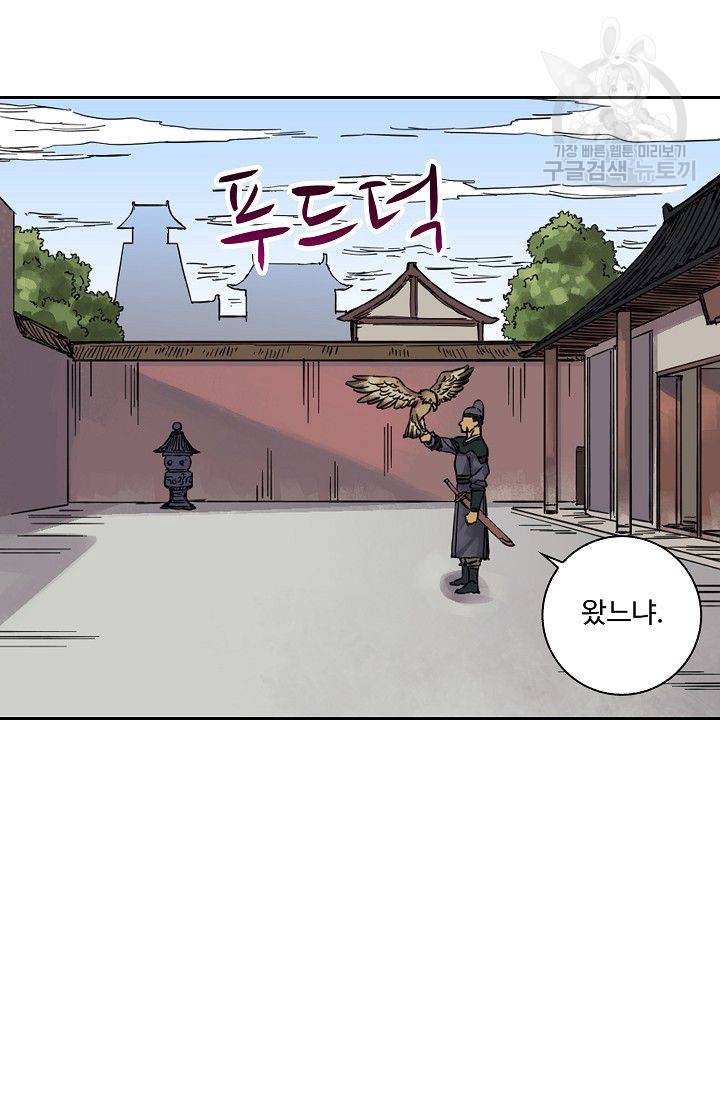 전무: 최강 무도 계승패 29화 45