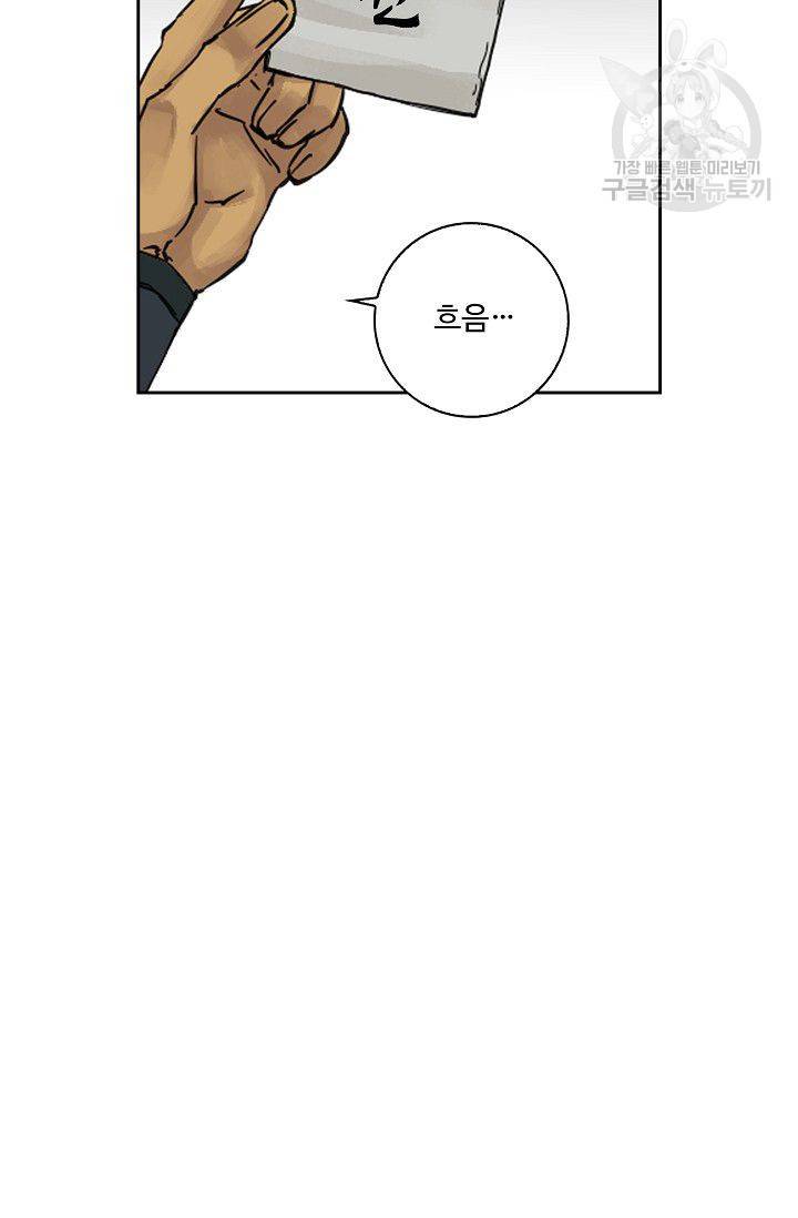 전무: 최강 무도 계승패 29화 48