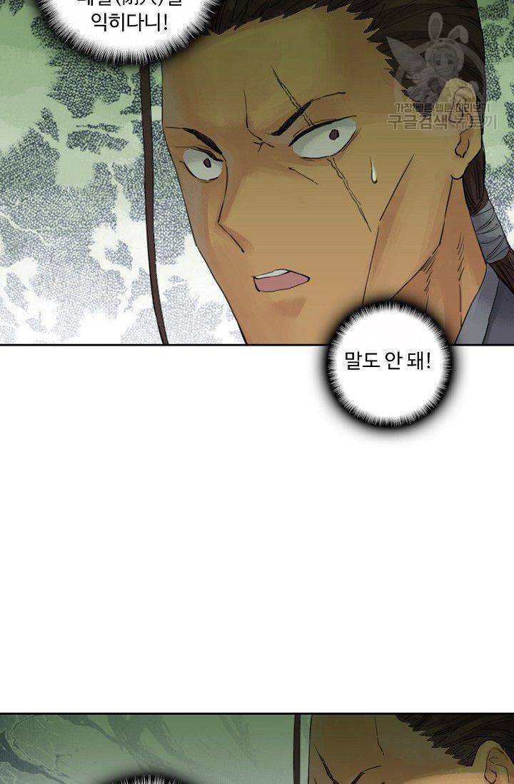 전무: 최강 무도 계승패 29화 58
