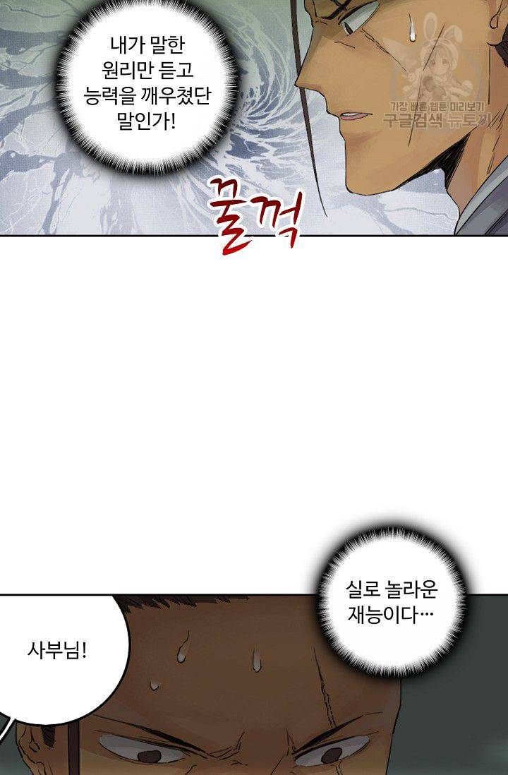 전무: 최강 무도 계승패 29화 59