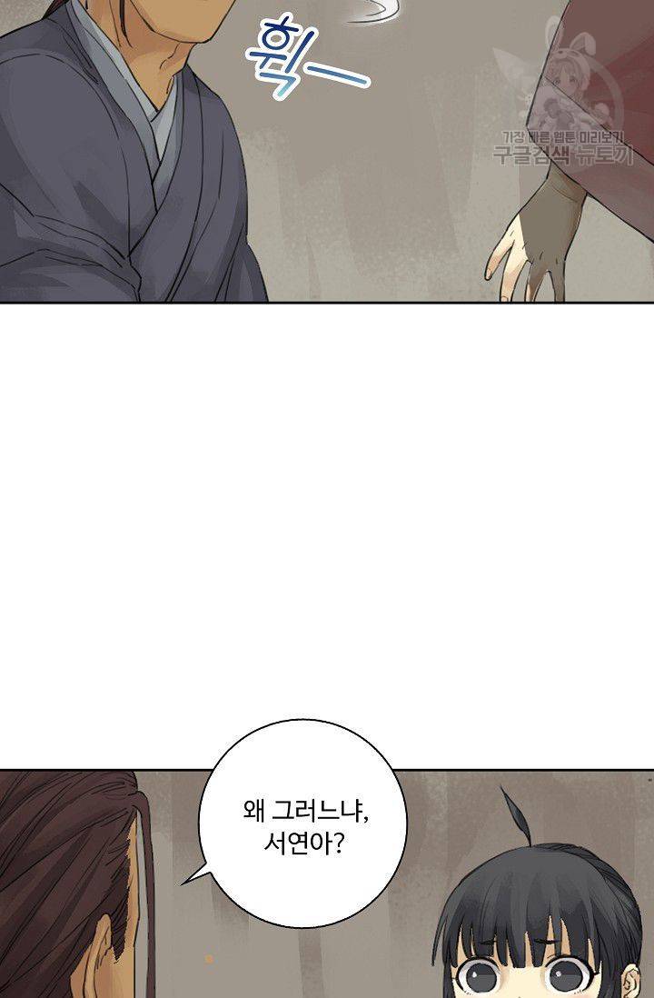 전무: 최강 무도 계승패 29화 61