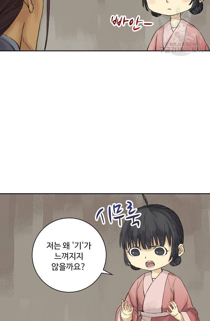 전무: 최강 무도 계승패 29화 62