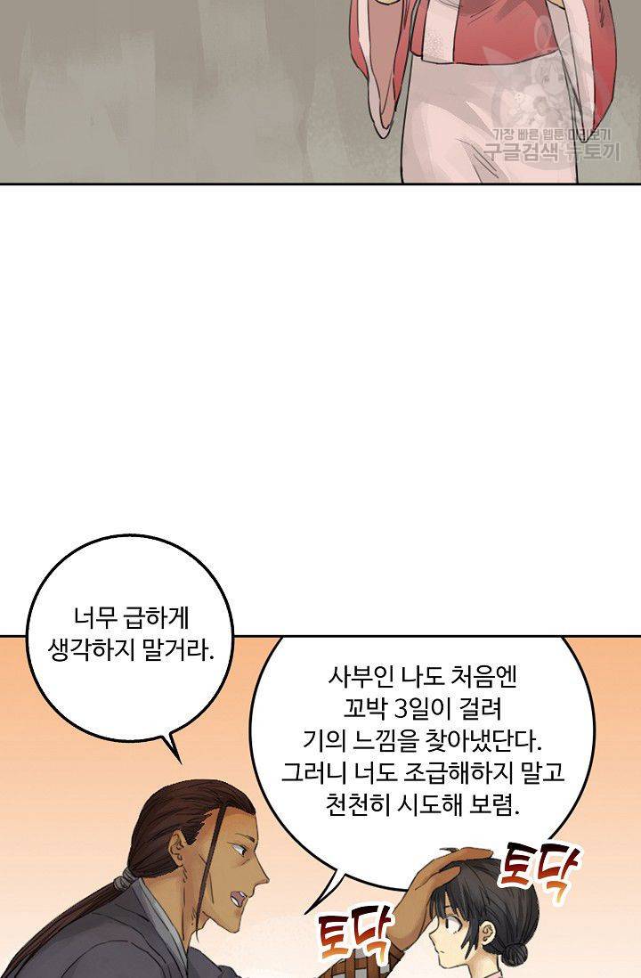 전무: 최강 무도 계승패 29화 63