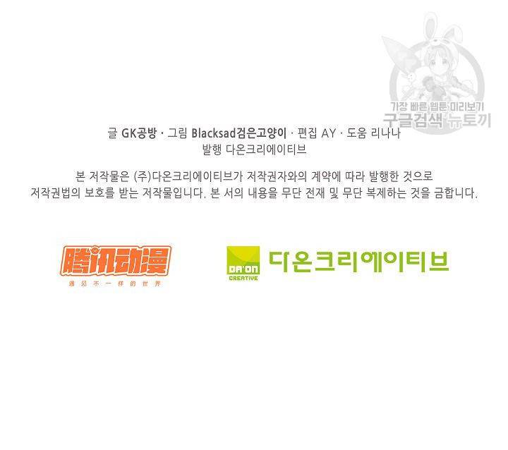 전무: 최강 무도 계승패 29화 67