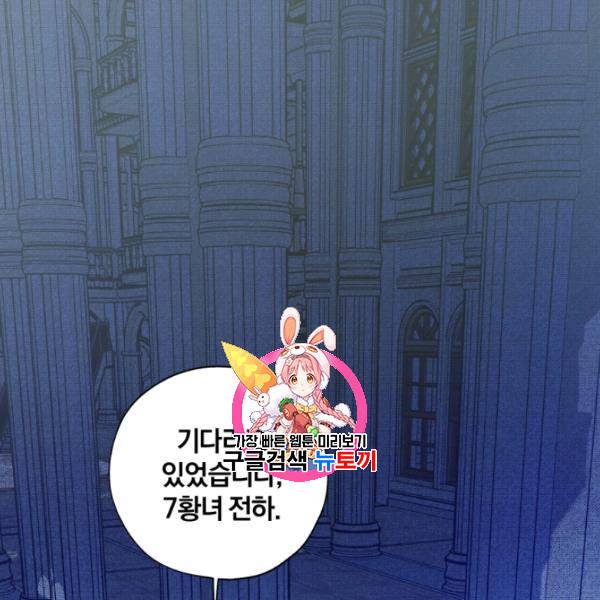 황녀, 반역자를 각인시키다 19화 1