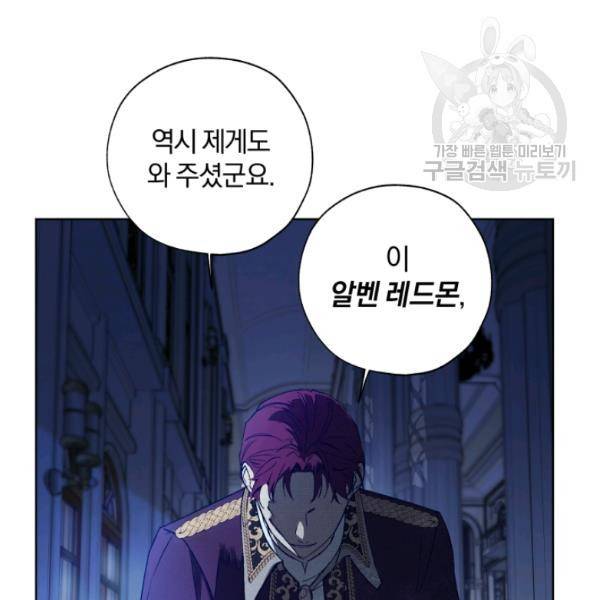 황녀, 반역자를 각인시키다 19화 4
