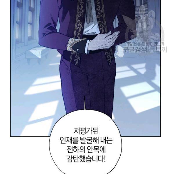 황녀, 반역자를 각인시키다 19화 5