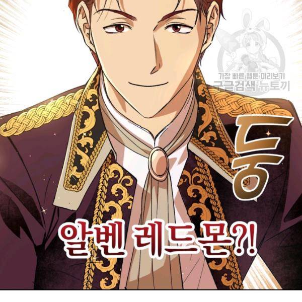 황녀, 반역자를 각인시키다 19화 9